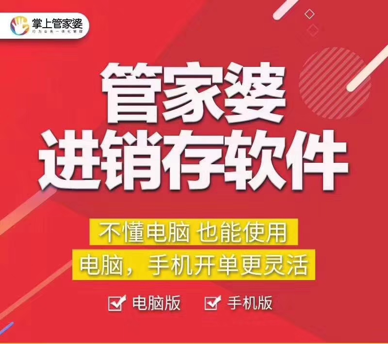 出售各種版本管家婆軟件