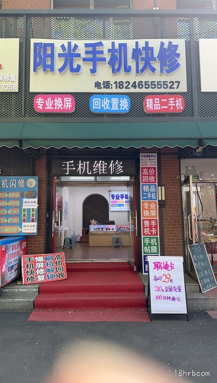 陽光手機(jī)快修