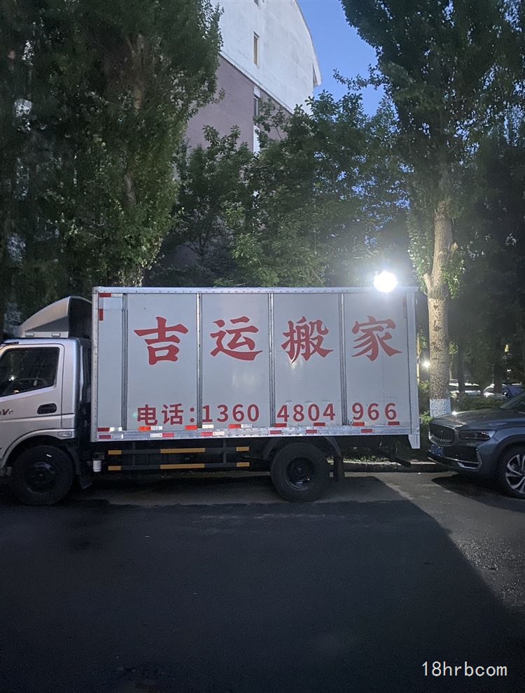 吉運(yùn)搬家