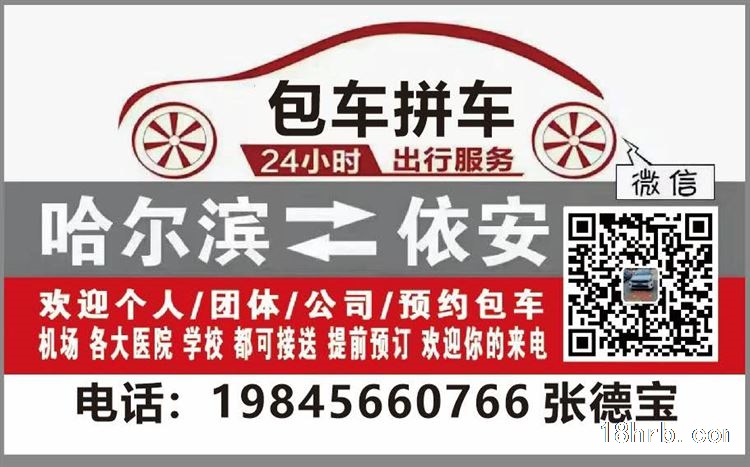哈爾濱每日發車往返依安縣包車