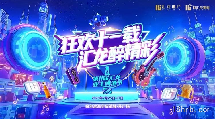 匯龍啤酒節